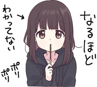 🥢 わかってない anime, girl, japanese, chocolate, cute telegram sticker