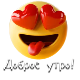 😍 Доброе утро! Bom dia, Emoji, Russo, Saudação, Corações, Amor whatsapp sticker