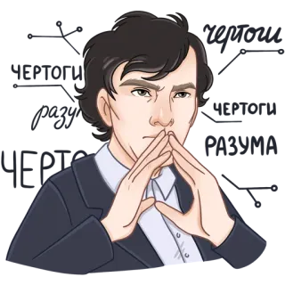 🧐 Sherlock Holmes 셜록, 홈즈, 탐정, 만화, 생각, 포즈, 캐릭터 telegram sticker