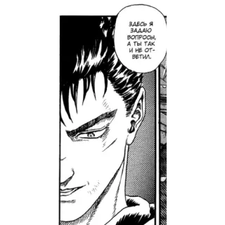 🐤 Guts Berserk ЗДЕСЬ Я ЗАДАЮ ВОПРОСЫ, А ТЫ ТАК И НЕ ОТВЕТИЛ. Manga, Anime, Berserk, Guts, Épée, Combattant, Colérique telegram sticker