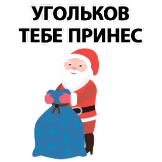 Дед Мороз @stickersb2b telegram stickers
