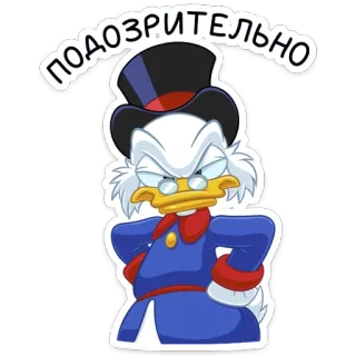 😤 Scrooge McDuck ПОДОЗРИТЕЛЬНО bebek, mencurigakan, kartun, Scrooge, McDuck telegram sticker