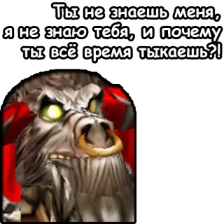 😡 Ты не знаешь меня,
Я не знаю тебя, и почему
ты всё время тыкаешь?! telegram sticker