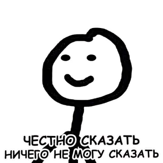😶 ЧЕСТНО СКАЗАТЬ НИЧЕГО НЕ МОГУ СКАЗАТЬ omino stilizzato, cartone animato, disegno, divertente telegram sticker