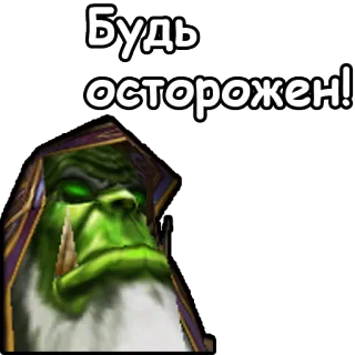 🤕 Будь осторожен! Orco, Fantasy, Attenzione, Verde, Mago telegram sticker
