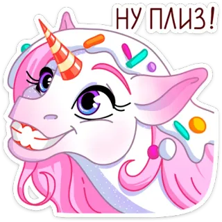 🥺 НУ ПЛИЗ! unicórnio, desenho animado, fofo, pedido, por favor, engraçado whatsapp sticker