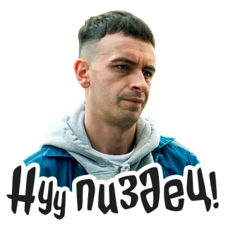 😳 Ну пиздец! russe, juron, offensant, sticker, homme, sérieux telegram sticker