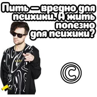 🍾 Пить – вредно для психики. А жить полезно для психики? whatsapp sticker