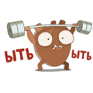 💪 быть 역도, 심장, 만화, 운동, 피트니스, 근력 telegram sticker