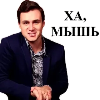 😏 Ха, мышь telegram sticker