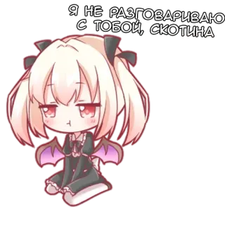 😒 Я НЕ РАЗГОВАРИВАЮ С ТОБОЙ, СКОТИНА อนิเมะ, จิบิ, ปีศาจ, ปีก, สติกเกอร์, คำดูถูก telegram sticker