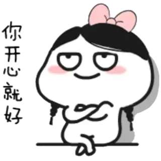 🙄 你开心就好 Kreskówka, Słodkie, Wyraz, Dziewczyna, Emoji, Postać telegram sticker