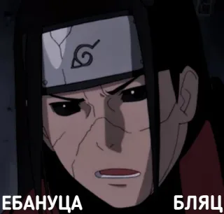 😰 ЕБАНУЦА БЛЯЦ anime, naruto, manga telegram sticker