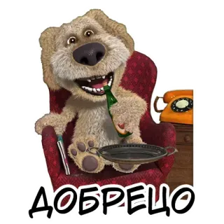 👍 ДОБРЕЦО Hund, Trinken, Flasche, Stuhl, Text telegram sticker