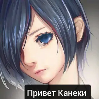 🙋‍♂ Kaneki Привет Канеки anime, portrait, character, Kaneki, greeting telegram sticker