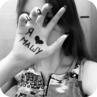 ✋ Я ♥ МАШУ telegram sticker