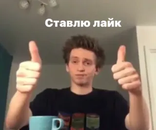 👍 Ставлю лайк ยกนิ้วให้, ถูกใจ, อนุมัติ, บวก, รัสเซีย whatsapp sticker