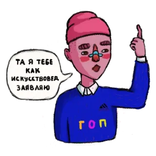 🤨 ТА Я ТЕБЕ КАК ИСКУССТВОВЕД ЗАЯВЛЯЮ nghệ thuật, tiếng Nga, nhãn dán, hoạt hình, người whatsapp sticker