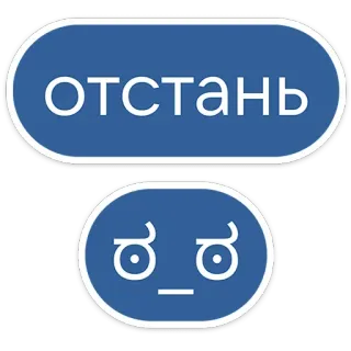 😒 отстань russo, texto, expressão, frase, gíria whatsapp sticker