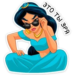 😎 Jasmine Aladdin ЭТО ТЫ ЗРЯ Jasmine, Aladdin, Disney, Princesa, Óculos de sol telegram sticker