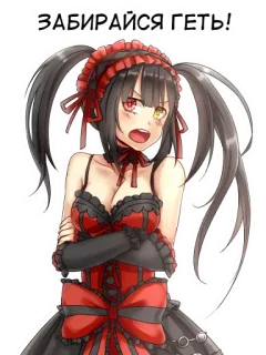 😠 ЗАБИРАЙСЯ ГЕТЬ! Anime, boos, meisje, jurk, staartjes telegram sticker
