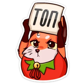 👍 ТОП renard, dessin animé, animal, panneau, mignon, personnage telegram sticker