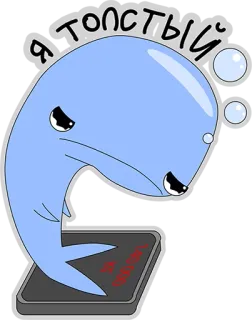 😭 Я ТОПСТЫЙ wieloryb, smutny, waga, kreskówka, słodki, zwierzę, niebieski telegram sticker