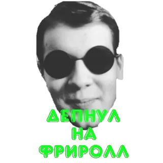 😵 ДЕПТУЛ НА ФРИРОЛЛ telegram sticker