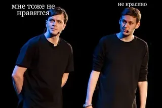 🌟 мне тоже не нравится
не красиво people, men, russian, text, portrait telegram sticker