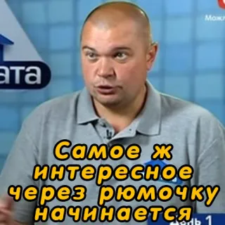 🍺 Самое ж интересное через рюмочку начинается telegram sticker