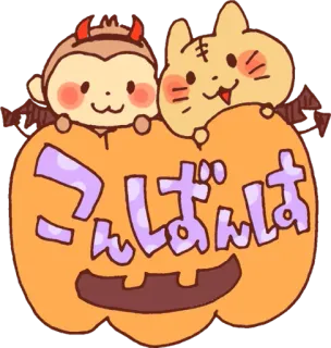 🙂 こんばんは halloween, dynia, diabeł, kot, pozdrowienia telegram sticker