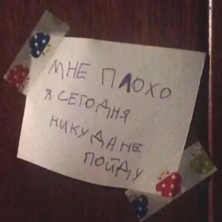 😃 МНЕ ПЛОХО Я СЕГОДНЯ НИКУДА НЕ ПОЙДУ telegram sticker