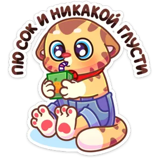 ☹️ ПЮСОК И НИКАКОЙ ГЛУСТИ gato, animal, lindo, jugo, dibujo animado telegram sticker