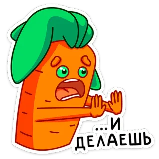 😠 и... делаешь морковь, овощ, мультфильм, наклейка whatsapp sticker
