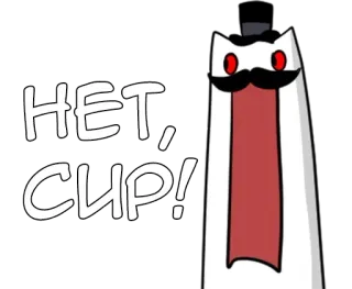 🌟 HET, CUP! Cartone animato, Gatto, Animato, Divertente, Meme telegram sticker
