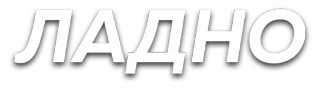 👌 ЛАДНО ok, russian, text, cyrillic telegram sticker