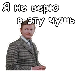 😌 Я не верю в эту чушь russian, phrase, doubt, man telegram sticker