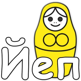 👍 Йер Matriochka, Poupée, Russe, Jaune, Yer telegram sticker