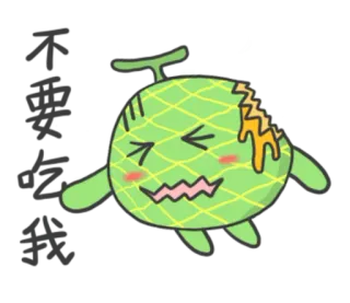 🍈 不行啦 Melone, Cartoon, Frucht, Chinesisch, Aufkleber, Süß telegram sticker