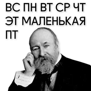 😇 ВС ПН ВТ СР ЧТ ЭТ МАЛЕНЬКАЯ ПТ ruso, política, ofensivo, texto, retrato telegram sticker