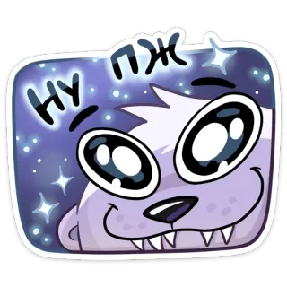 😍 НУ
ПЖ Мультфильм, Животное, Милый, Наклейка, Цифровое искусство telegram sticker