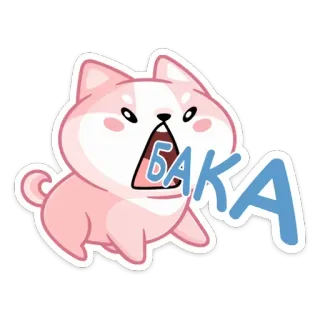 😡 БAКA 犬, 柴犬, 可愛い, カワイイ telegram sticker