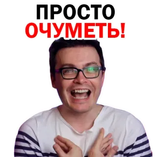 🤩 ПРОСТО ОЧУМЕТЬ! ruso, emoción, impactado, asombrado, hombre, pegatina telegram sticker