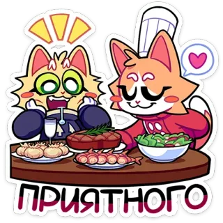 🤤 ПРИЯТНОГО food, cats, meal, dinner, lunch, enjoy, delicious telegram sticker
