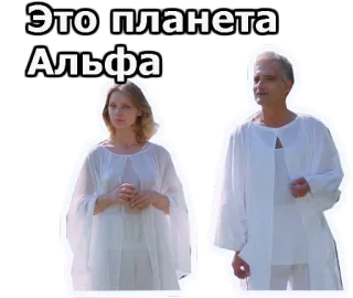 😇 Это планета Альфа cuplikan film, Rusia, planet Alpha, fiksi ilmiah whatsapp sticker