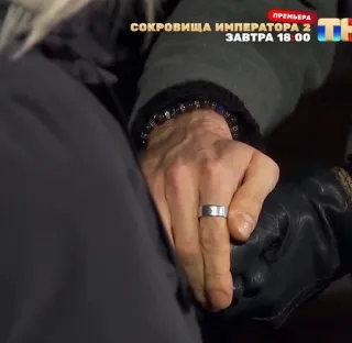 🌟 Сокровища императора ПРЕМЬЕРА СОКРОВИЩА ИМПЕРАТОРА 2 ЗАВТРА 18:00 handshake, holding hands, ring, television, promo, close up telegram sticker