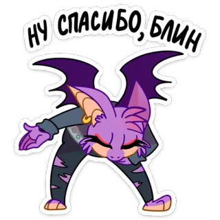 😒 НУ СПАСИБО, БЛИН kelelawar, kartun, terima kasih, imut, stiker, binatang, ungu whatsapp sticker