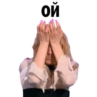 😜 ОЙ шок, сюрприз, фейспалм, русский, женщина, выражение, эмоции whatsapp sticker