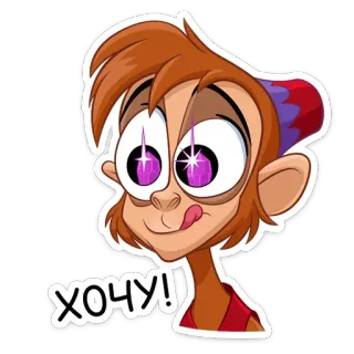 🤩 Abu Aladdin ХОЧУ! การ์ตูน, ลิง, อะลาดิน, อาบู, ดิสนีย์ telegram sticker