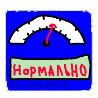 💥 Нормально 보통, 허용, 체중계, 만화 telegram sticker
